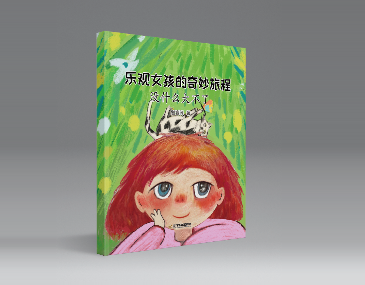 No Worries, bilingual picture book by Xuanyi Guo