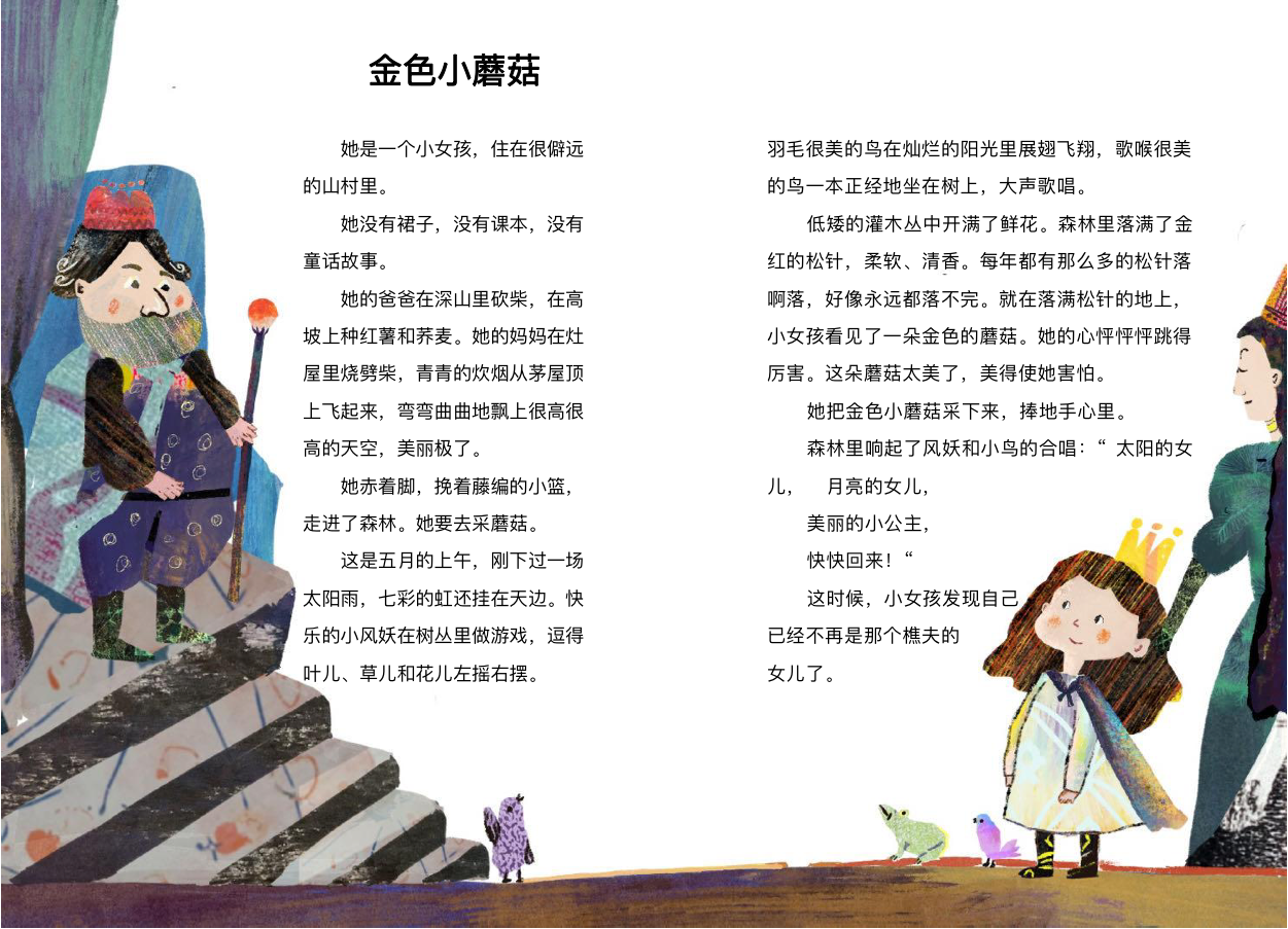 The Golden Mushroom, illustration by Xuanyi Guo