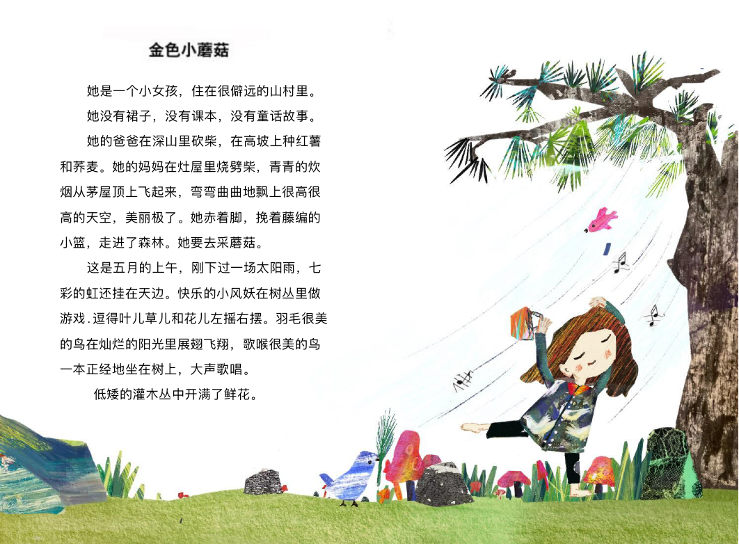 The Golden Mushroom, illustration by Xuanyi Guo